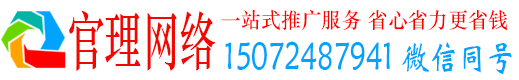 海阳官理百度推广平台